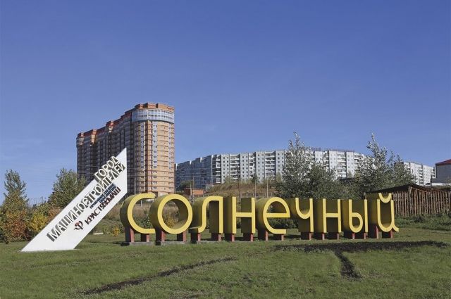 Сегодня, 9 сентября, в красноярском парке «Солнечная поляна» состоится праздник в честь юбилея микрорайон Солнечный.
