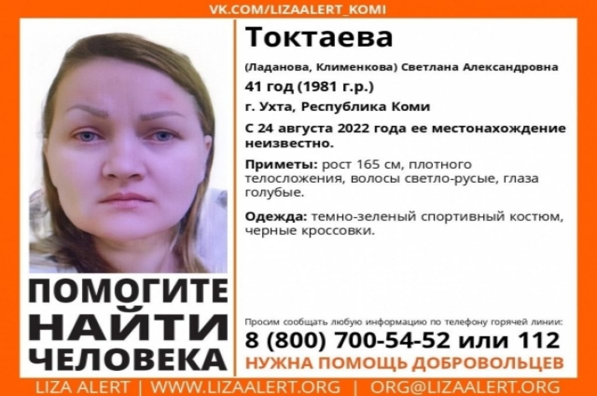 Продолжаются поиски 41-летней женщины, пропавшей 24 августа в Ухте | АиФ  Коми