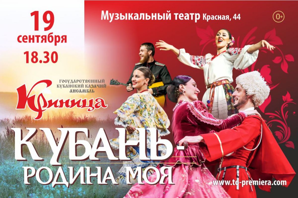 Музыкальный театр краснодар билеты
