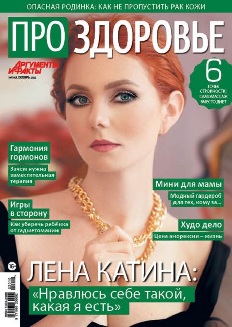 Свежий номер