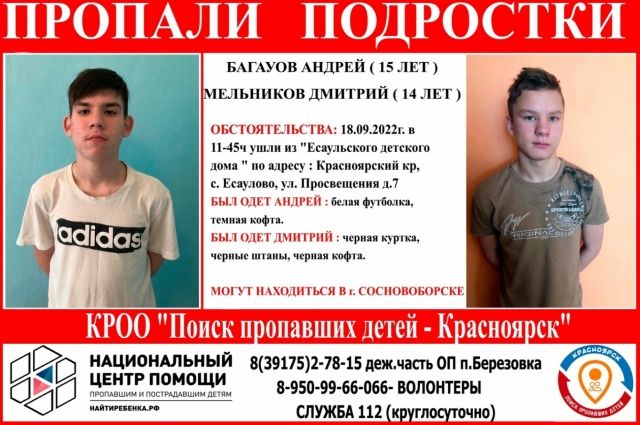 Подростки ушли из детского дома и не вернулись.
