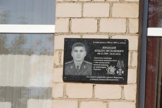 В Кувандыкском ГО открыли мемориальную доску памяти участника СВО Ильдуса Иманаева.