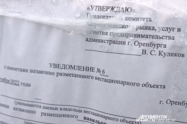 Мэрия Оренбурга потратит 2 миллиона рублей на снос незаконно установленных объектов торговли.