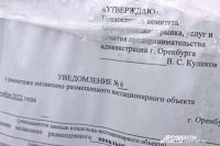 Мэрия Оренбурга потратит 2 миллиона рублей на снос незаконно установленных объектов торговли.
