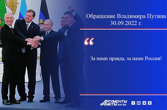 Ключевые цитаты из обращения президента Российской Федерации