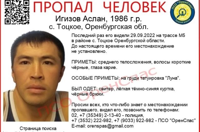 В Оренбуржье разыскивают жителя Башкортостана