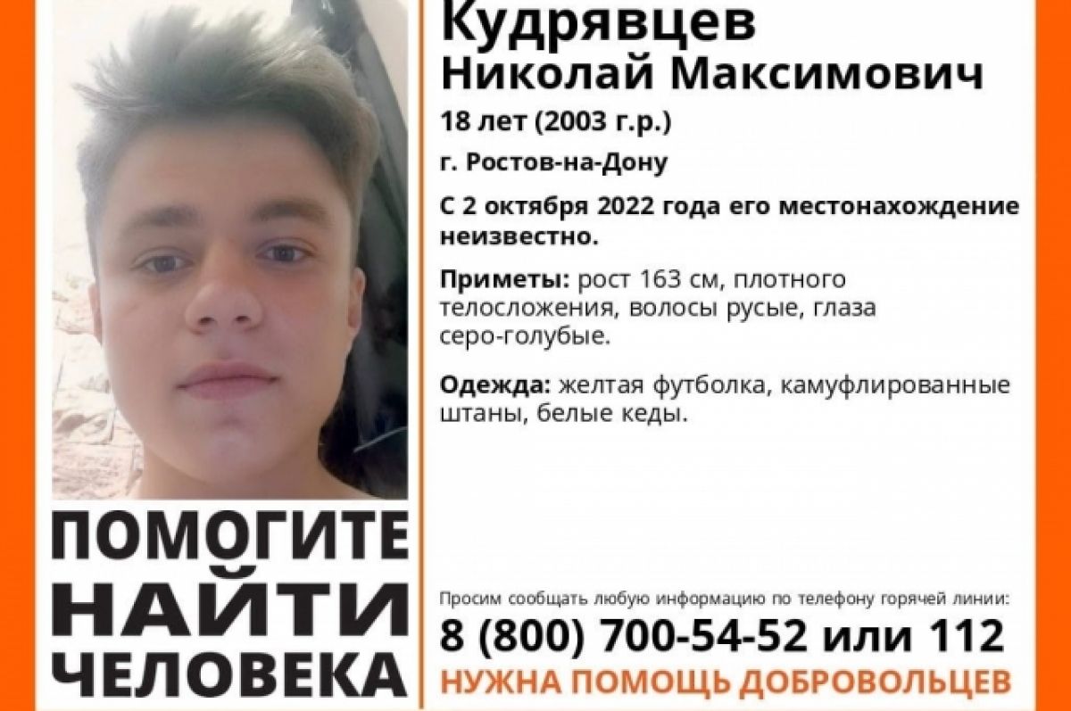 В Ростове ищут 18-летнего парня в камуфлированных штанах