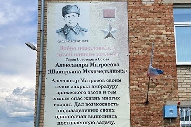 Музей А.Матросова – Ш.Мухамедьянова» в здании Кунакбаевского сельсовета. 