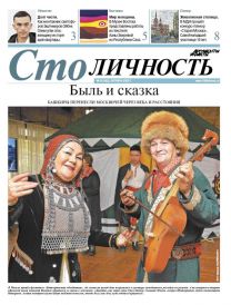 Быль и сказка