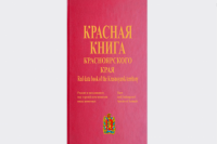 Первая редакция региональной Красной книги была издана в 2000 году.