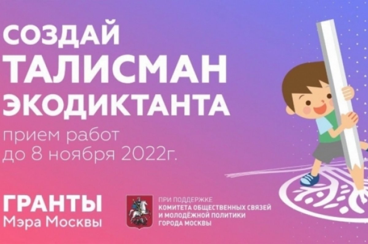 Вопросы экодиктанта 2023. Талисман экодиктанта. Талисман экодиктанта Всероссийский конкурс. Экодиктант 2022. Конкурс на лучшие фотоработы по охране труда.