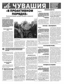 АиФ Чувашия № 43