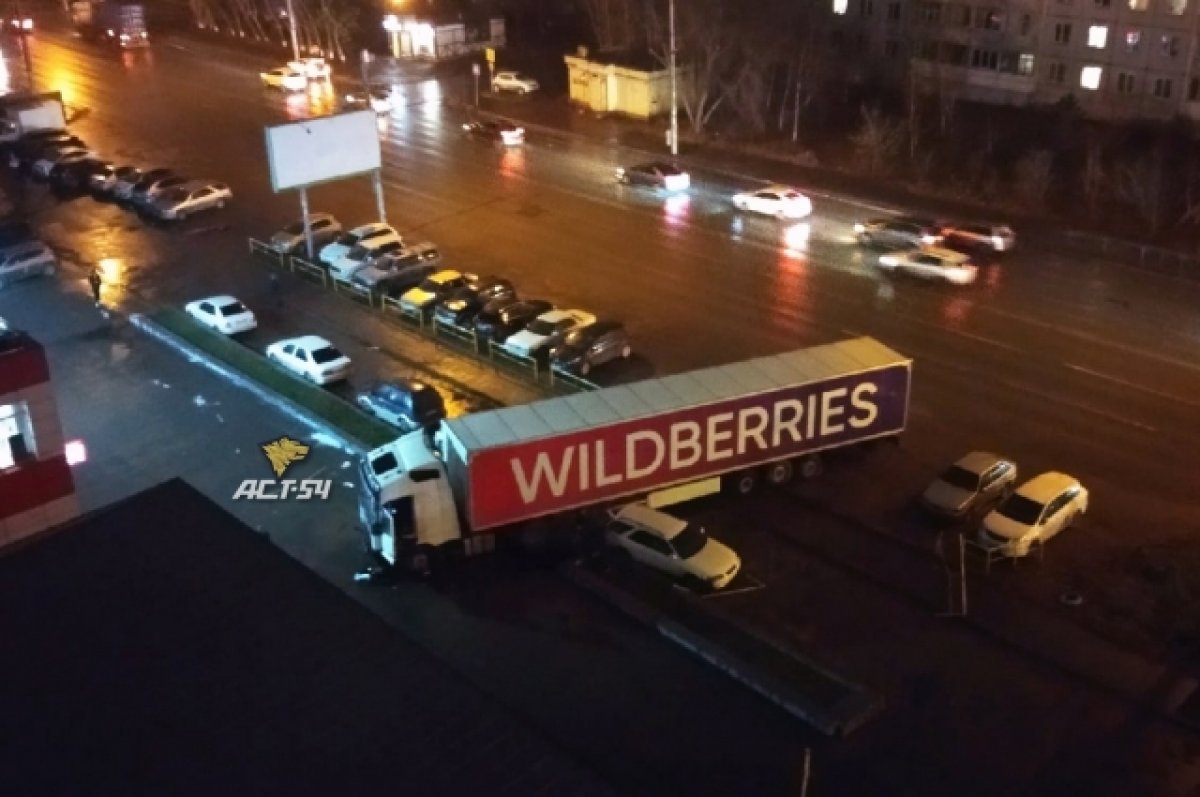 Фура Wildberries протаранила несколько машин на парковке в Новосибирске |  АиФ Новосибирск