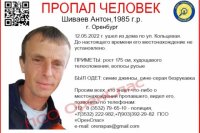 В Оренбурге продолжаются поиски без вести пропавшего Антона Шиваева.