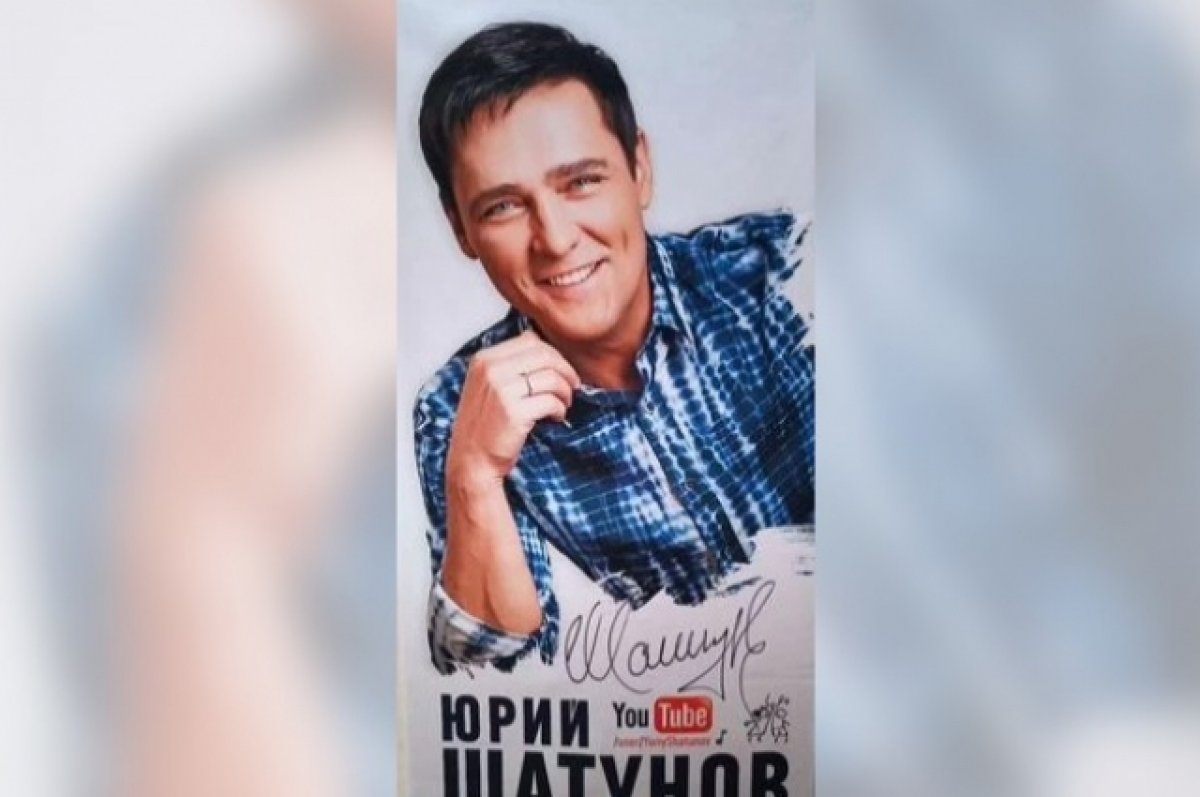 Автограф Юрия Шатунова продают в Таганроге за 10 тысяч рублей