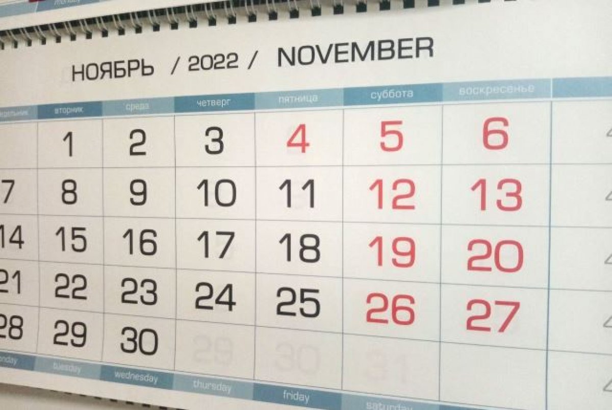 Сколько дней ноябре 2022 года