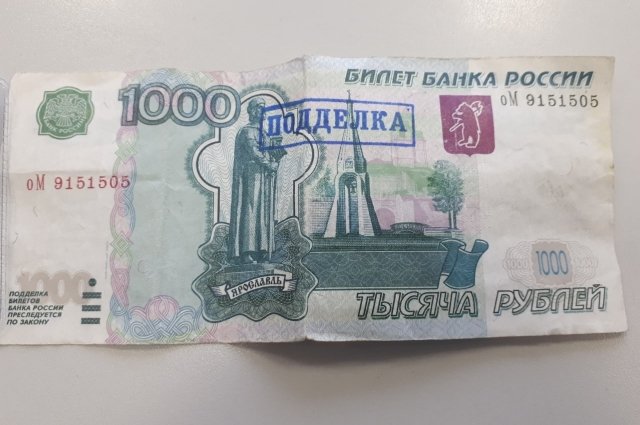 В Оренбурге кассир банка выявила «гулявшую» по области поддельную тысячу рублей.