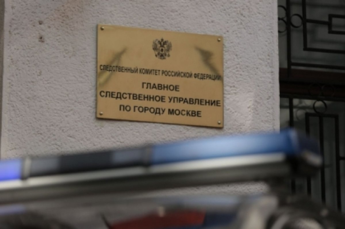 СК завершил расследование дела о стрельбе в московском МФЦ