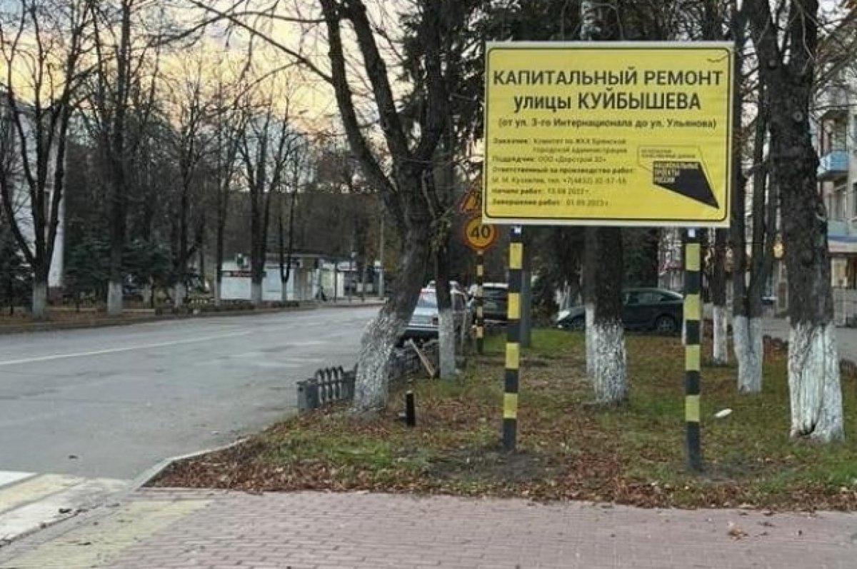 14 ноября на улице Куйбышева в Брянске ограничат парковку