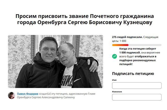 Оренбуржцы просят присвоить основателю «Ласкового мая» звание Почетного гражданина Оренбурга.