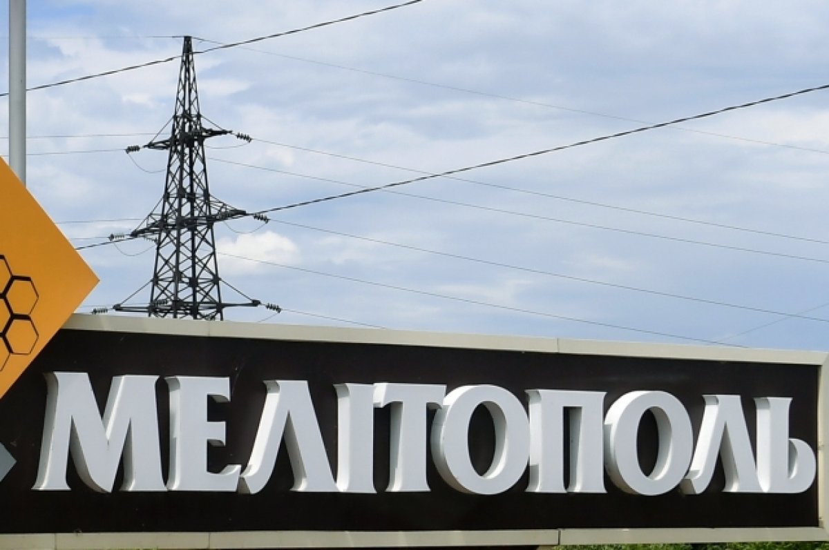 Рогов: теракт в Мелитополе устроили украинские спецслужбы
