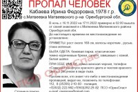 В Матвеевском районе разыскивают пропавшую местную жительницу