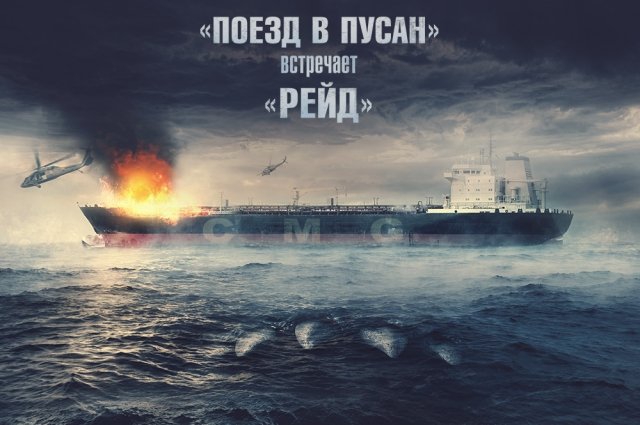 Экшн-хоррор «Корабль в Пусан» (16+) покажут в Ижевске