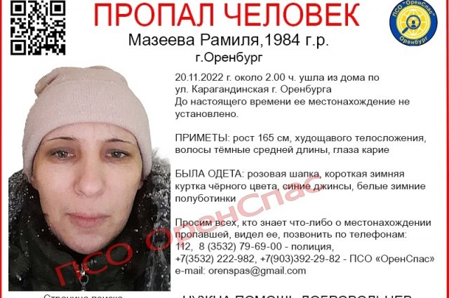 В Оренбурге пропала 38-летняя женщина