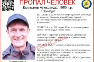 В Оренбурге продолжают искать пропавшего пациента