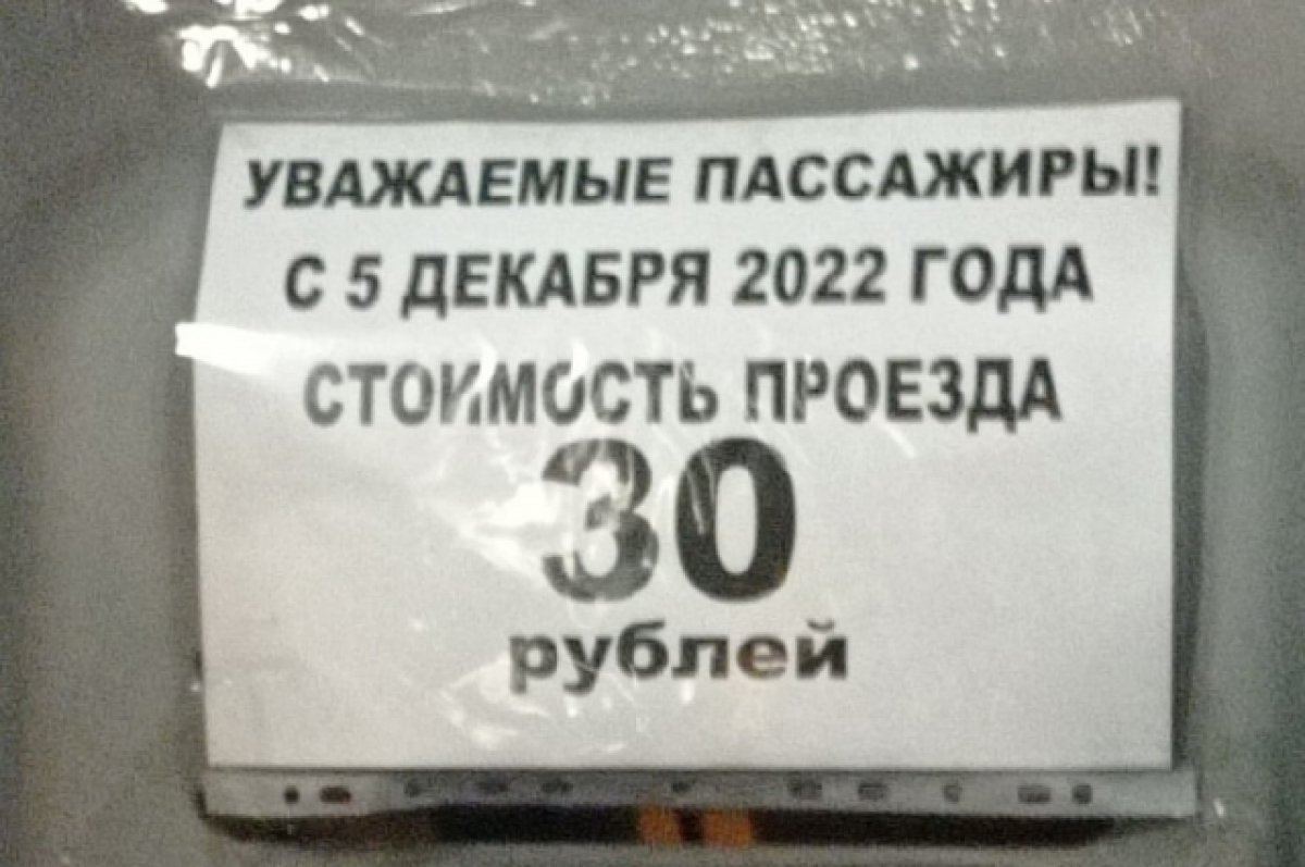 300 рублей на проезд. Проезд 30 рублей. Стоимость проезда 30 рублей картинка. Стоимость проезда 30 рублей. Стоимость проезда 30 рублей надпись.