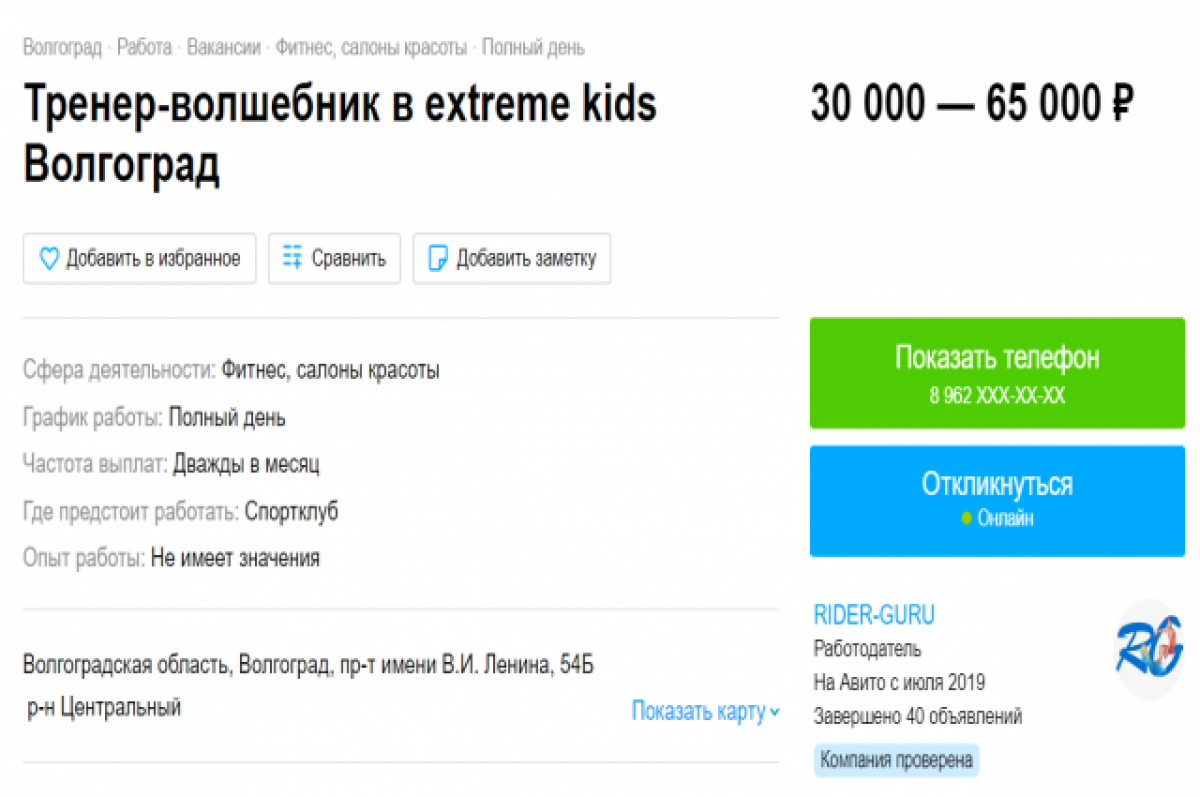 В Волгограде открылась вакансия тренера-волшебника на полный рабочий день |  АиФ Волгоград