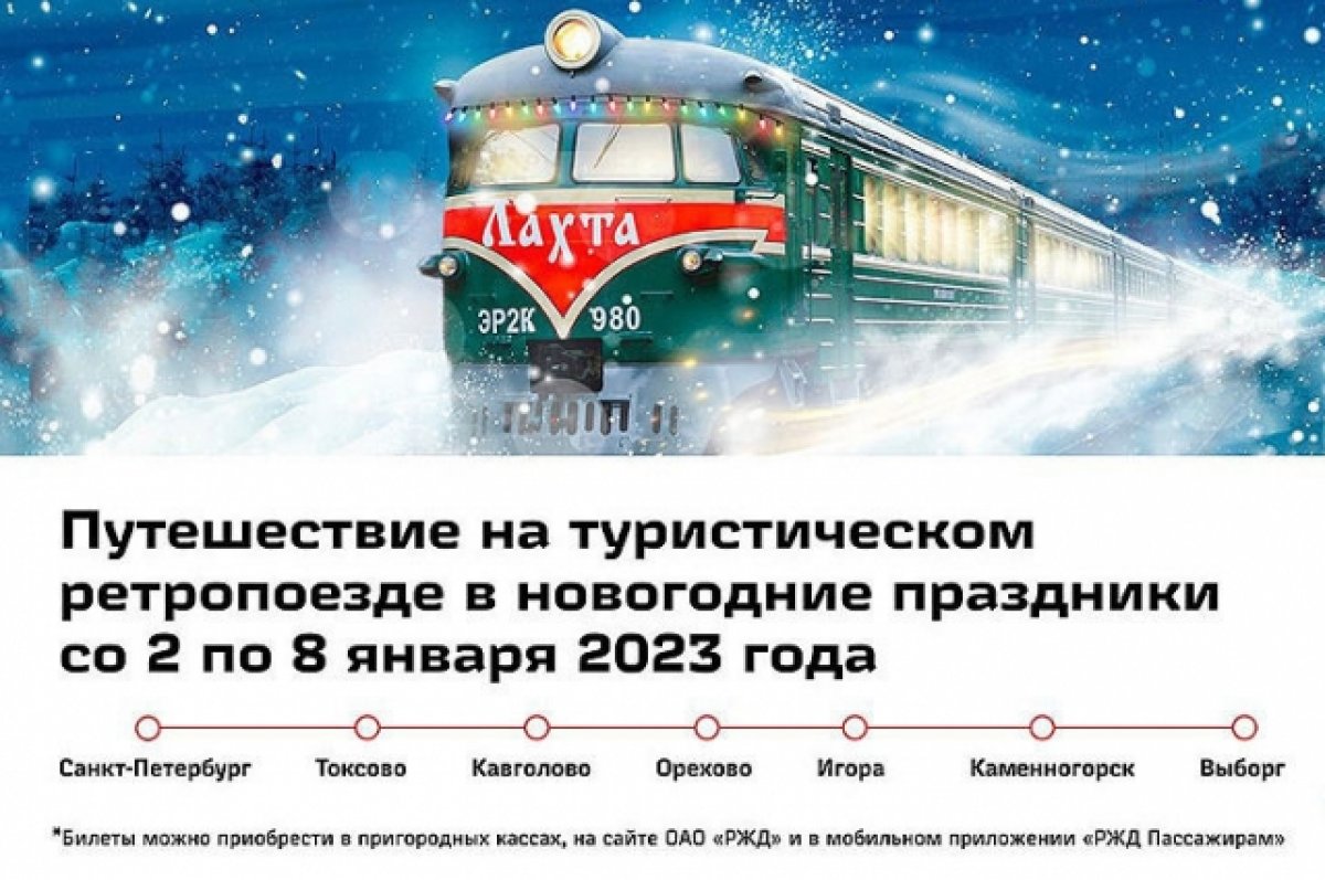 В Выборг из Петербурга запускают отреставрированный ретропоезд «Лахта» |  Отдых и туризм | АиФ Санкт-Петербург