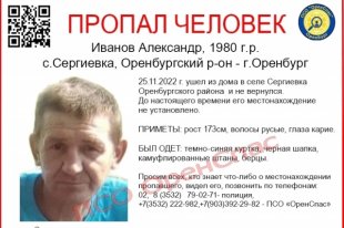 В Оренбуржье продолжаются поиски пропавшего