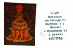 Фрагмент билета на Новогоднюю ёлку, 1958 г. Музей истории детского движения ГБПОУ «Воробьевы горы».