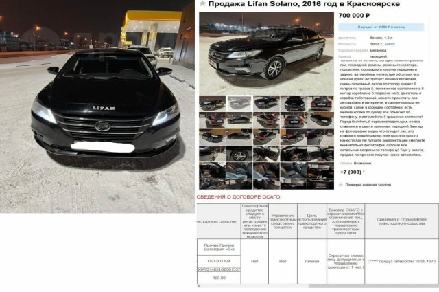Журналисты «7 канала Красноярск» нашли объявление о продаже автомобиля.