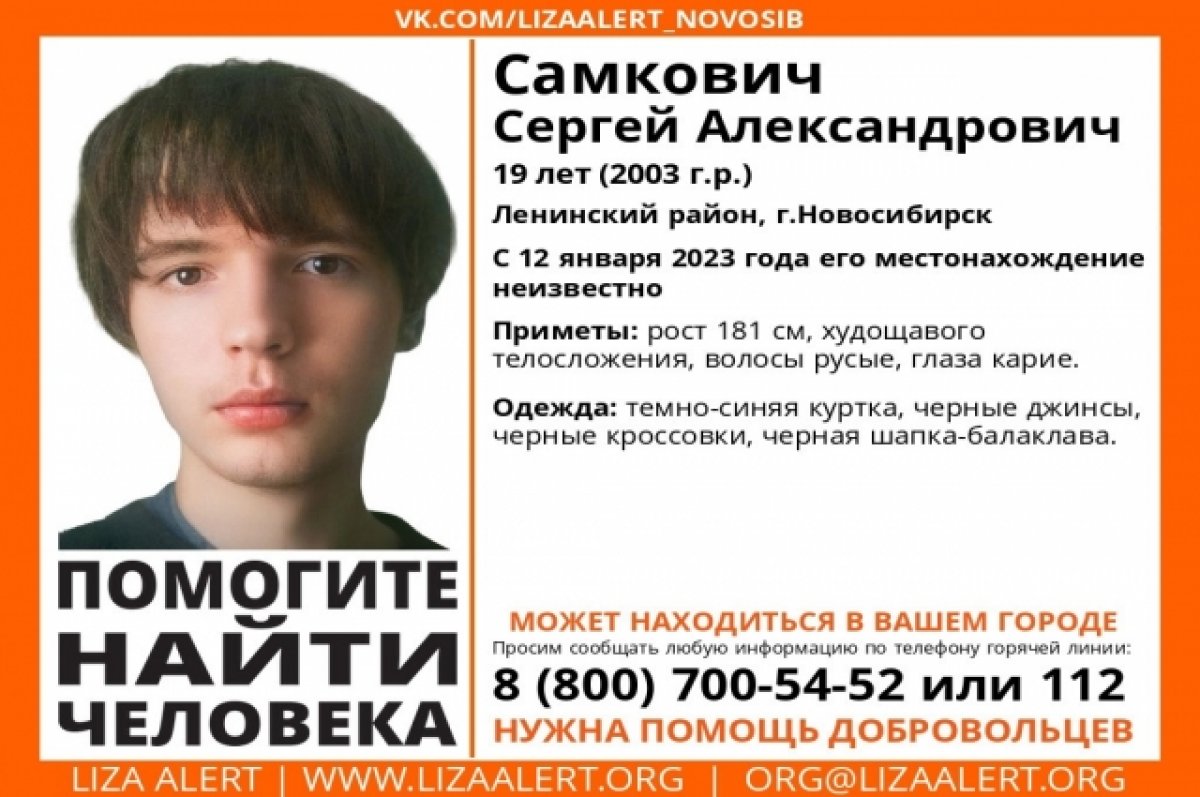 14 января мужчина. Пропал в Ленинском районе Новосибирска. Ориентировка на пропавшего человека. Пропал юноша.