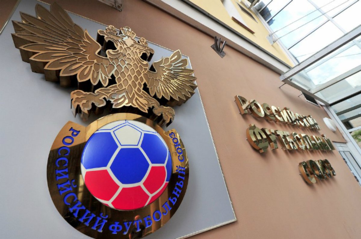 В РФС назвали дату начала сезона-2023/2024 в российском футболе