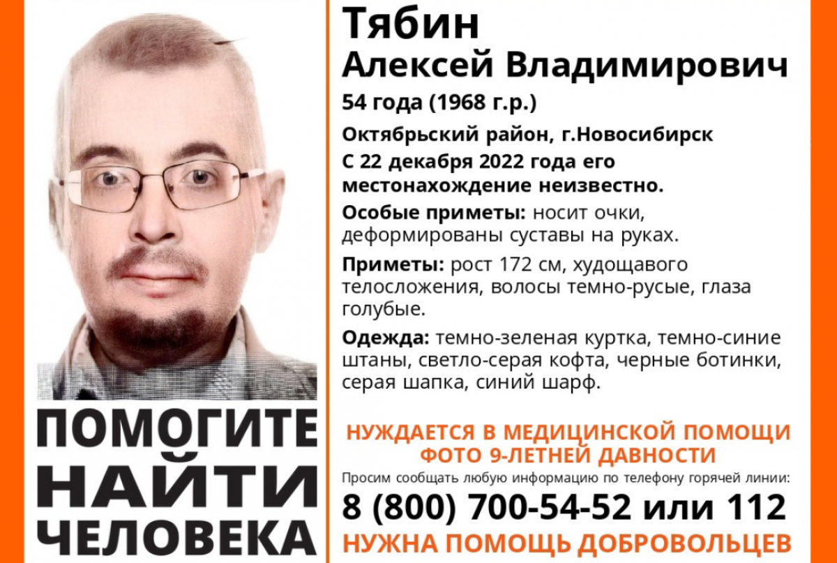 В Новосибирске разыскивают 54-летнего мужчину с вывернутыми суставами рук