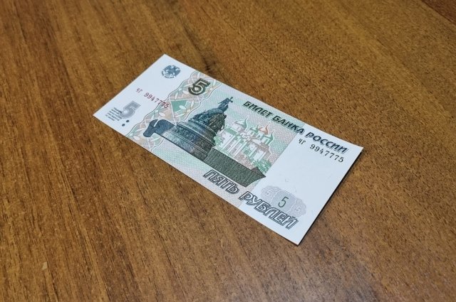 Купюры номиналом пять рублей были широко распространены в России в конце 90-х и начале 2000-х годов.
