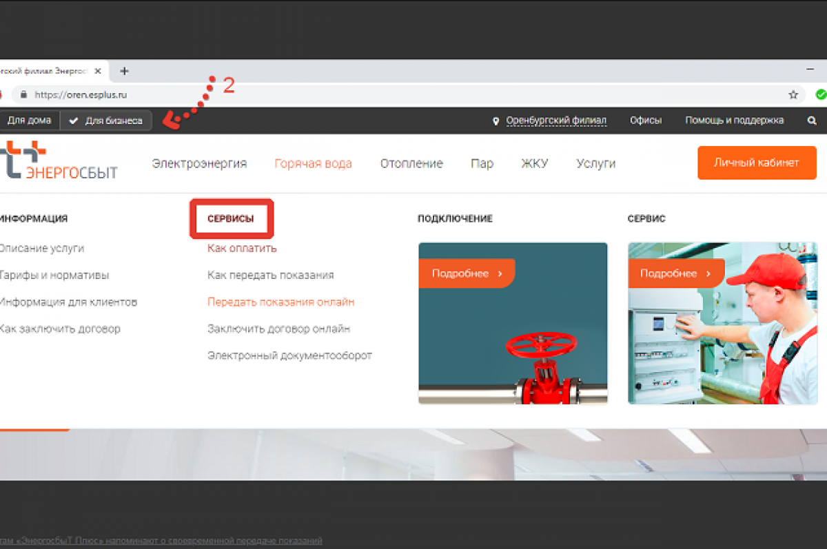 Энергосбыт оренбург. Горячая линия Энергосбыт. Т плюс. Энергосбыт плюс Ловкин. Передать показания за электроэнергию.