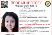 В Оренбурге разыскивают без вести пропавшую женщину с волосами до пояса.