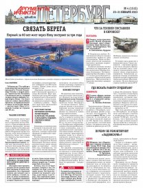 Аргументы и факты - Петербург