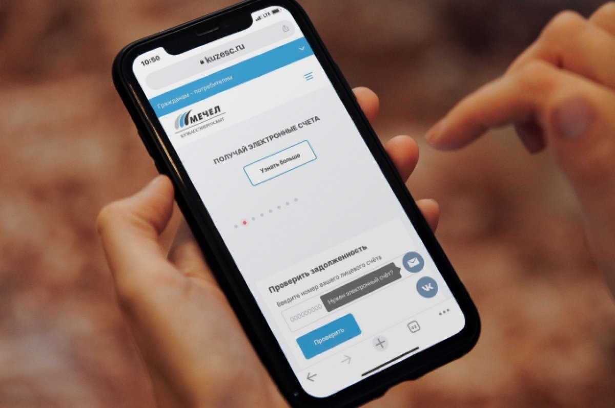 Кузбассэнергосбыт» запустил новый сервис для потребителей | АиФ Кузбасс