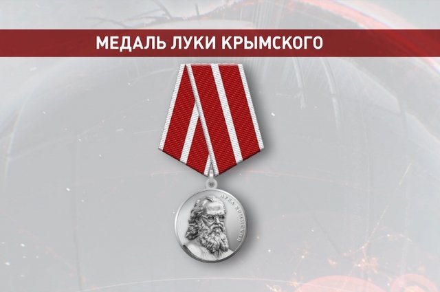 Владимир Путин наградил медалью Луки Крымского оренбургского врача.