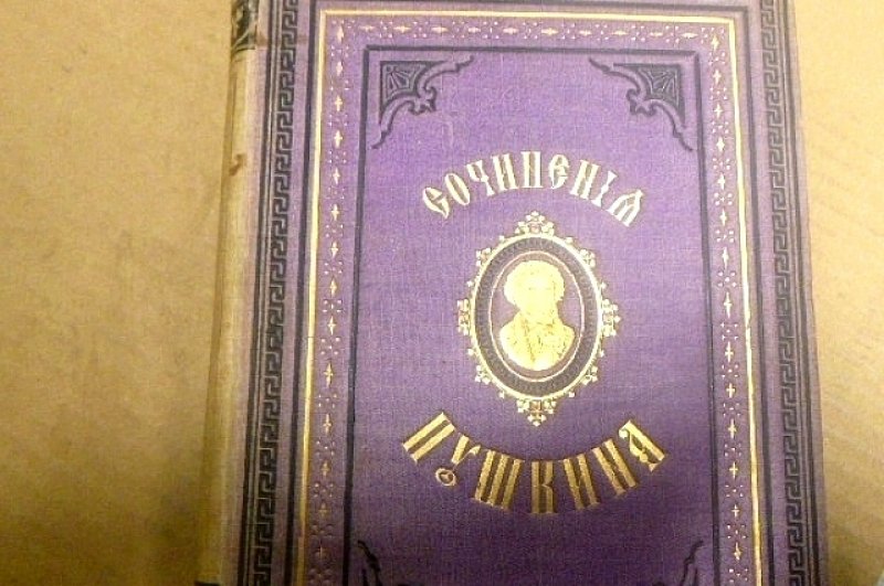 Том «Сочинения Пушкина» 1882 года.