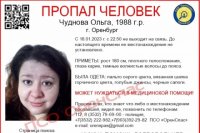 Пропавшая 18 января длинноволосая оренбурженка до сих пор не найдена.