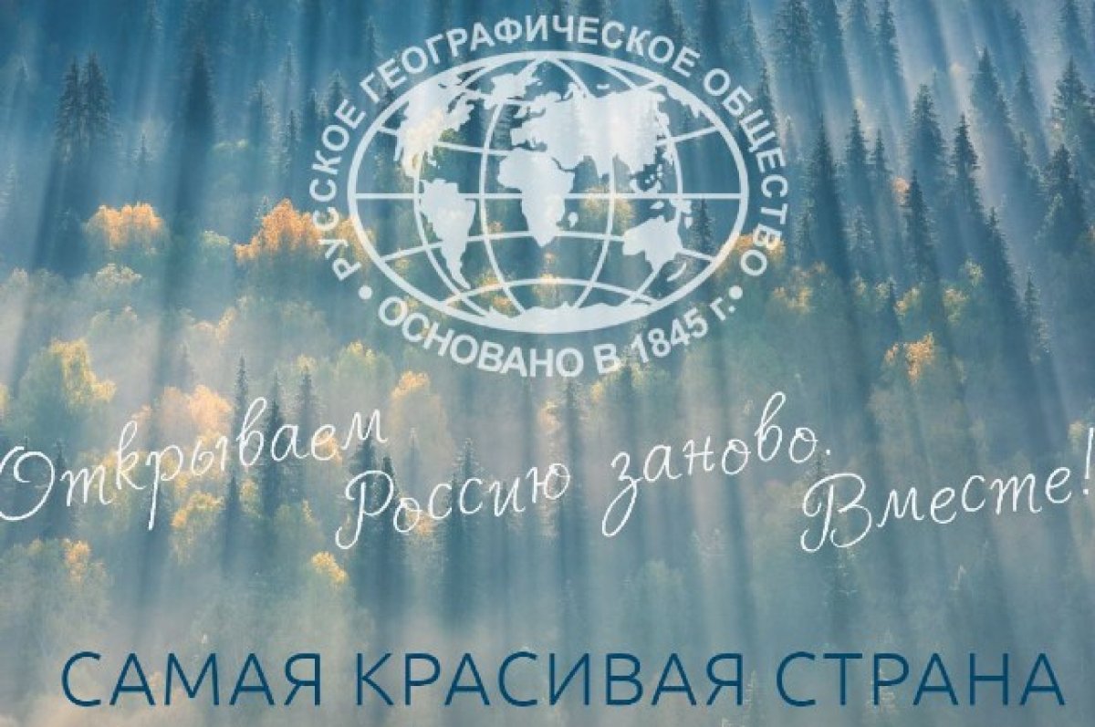 В Вязниках создали местное отделение Русского географического общества