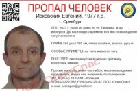 Пропавшего без вести в Оренбурге Евгения Исковских нашли мертвым.