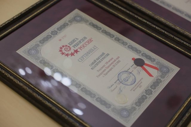 Сертификат губернатору передал главный редактор Книги рекордов России Станислав Коненко.