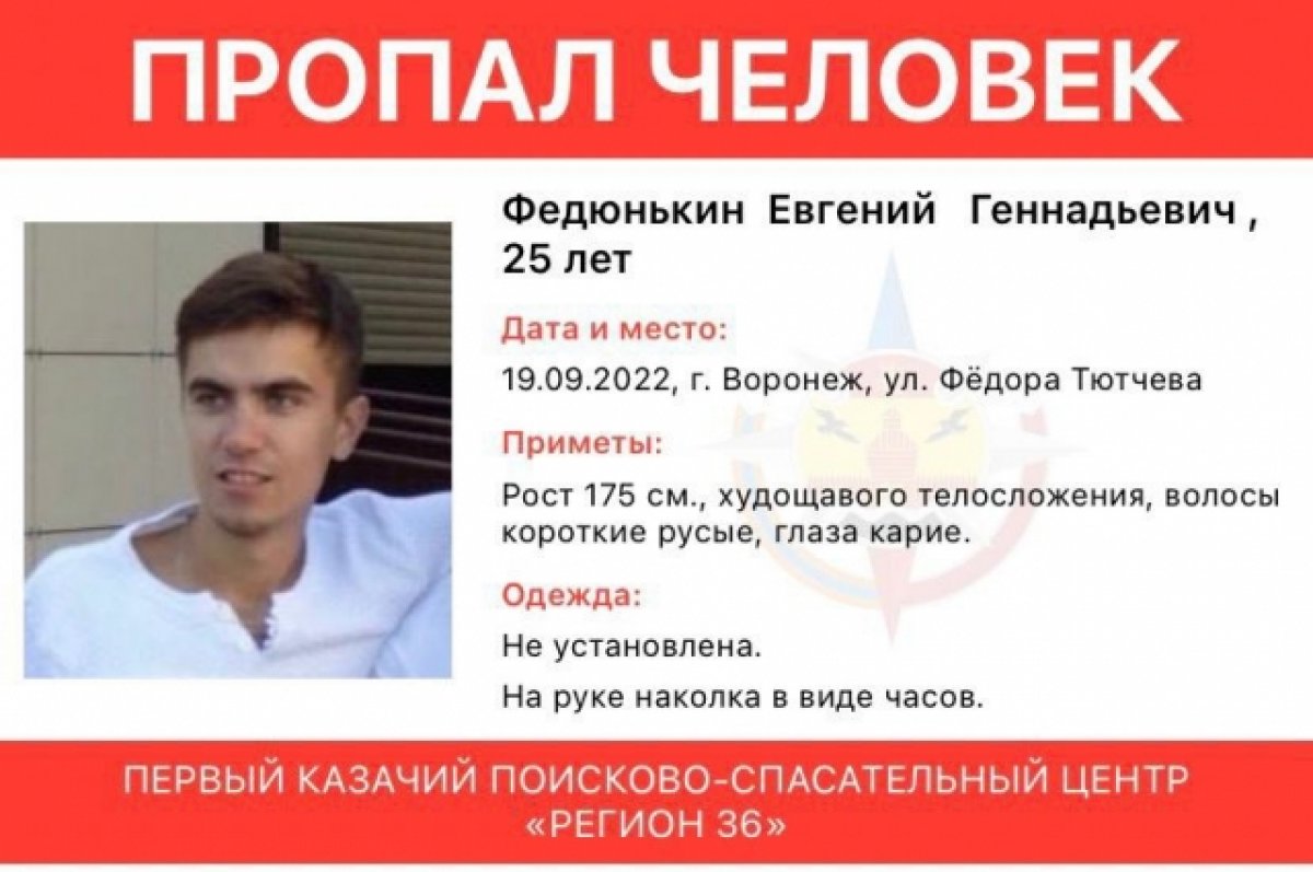Бывший муж исчез. Пропал человек Воронеж. Фото 19 летнего парня. Поиск пропавших людей.